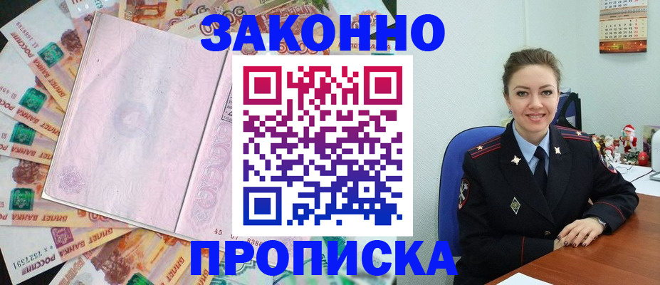 купить прописку в Каспийске
