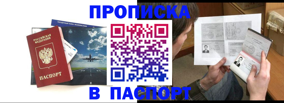 прописка 2025 в Каспийске