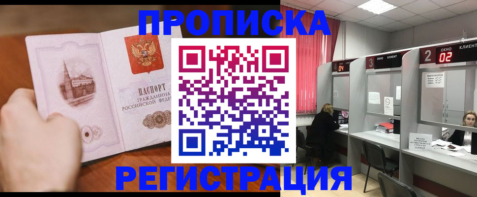 временная регистрация для школы в Каспийске